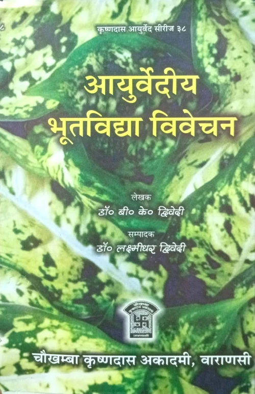 Ayurvediya Bhutavidya Vivecana